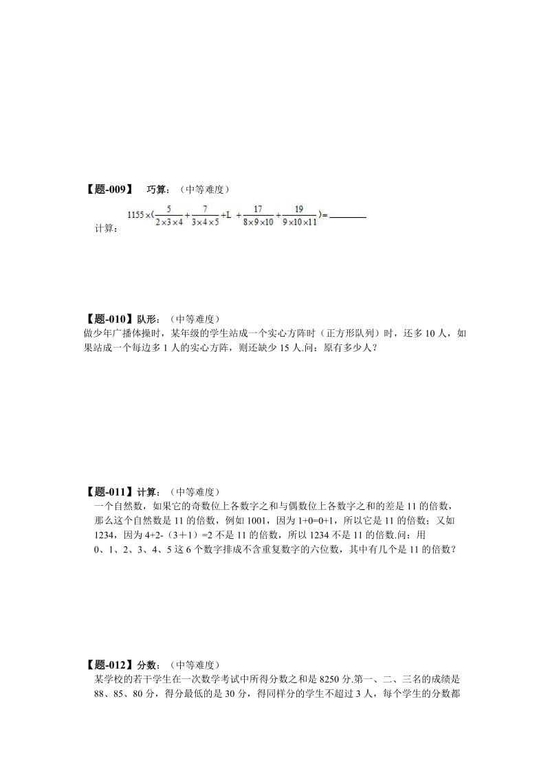 小升初六年级奥数题及答案 20道题(中等难度).doc_第3页