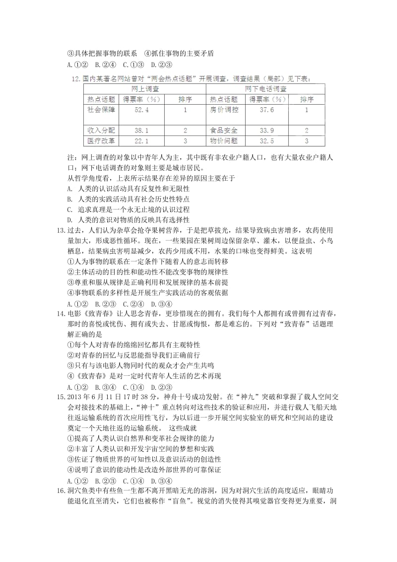 2019-2020年高三政治8月月考试卷.doc_第3页