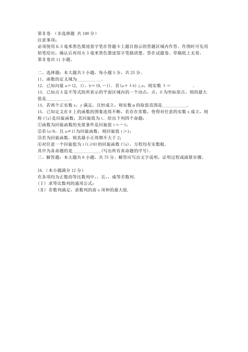 2019-2020年高三数学第一次诊断性考试试题 理.doc_第3页