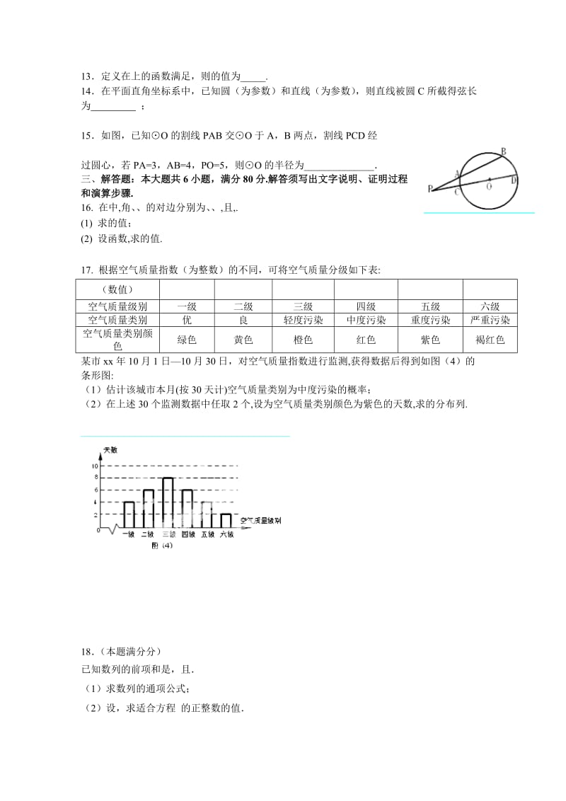 2019-2020年高三上学期第二次模拟考试数学（理科）试题.doc_第2页