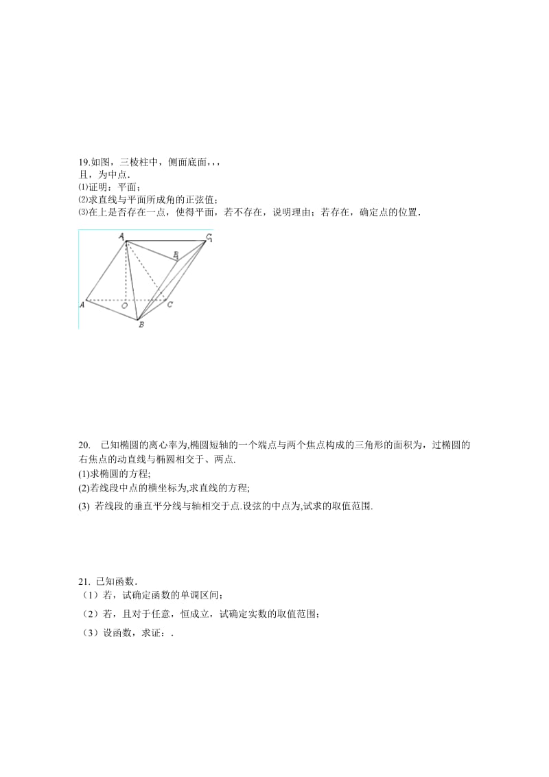 2019-2020年高三上学期第二次模拟考试数学（理科）试题.doc_第3页