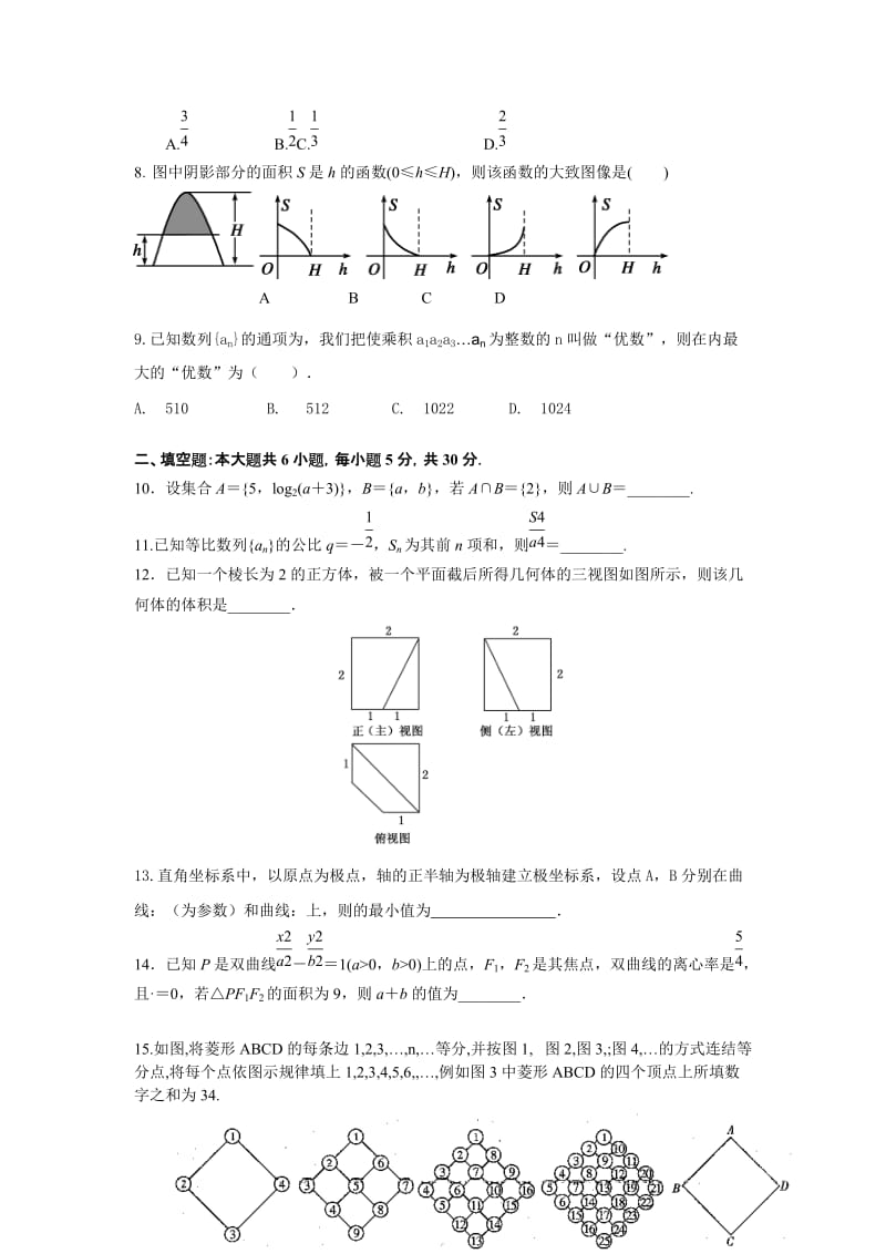 2019-2020年高三第六次模拟考试试题 数学（文） 含答案.doc_第2页