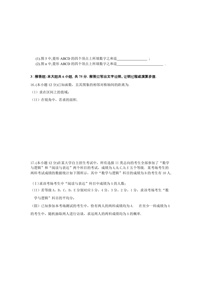 2019-2020年高三第六次模拟考试试题 数学（文） 含答案.doc_第3页