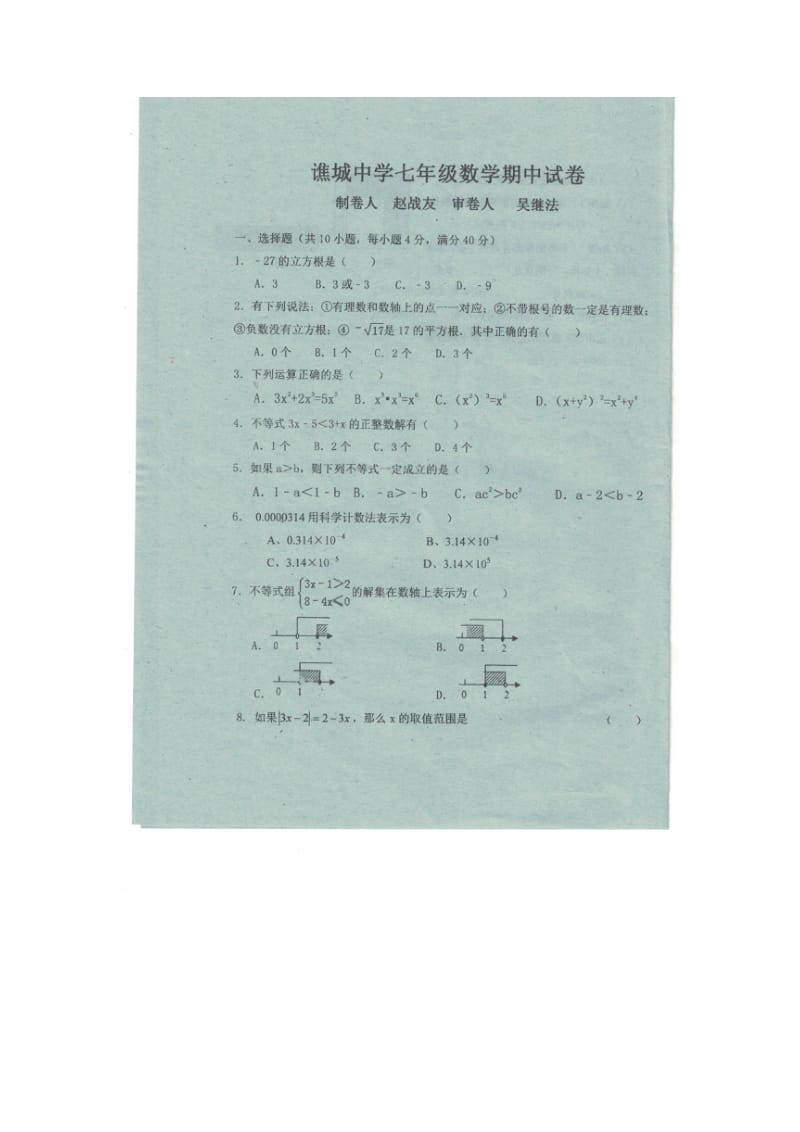 安徽省毫州市2015-2016学年七年级下期中考试数学试题含答案.doc_第1页