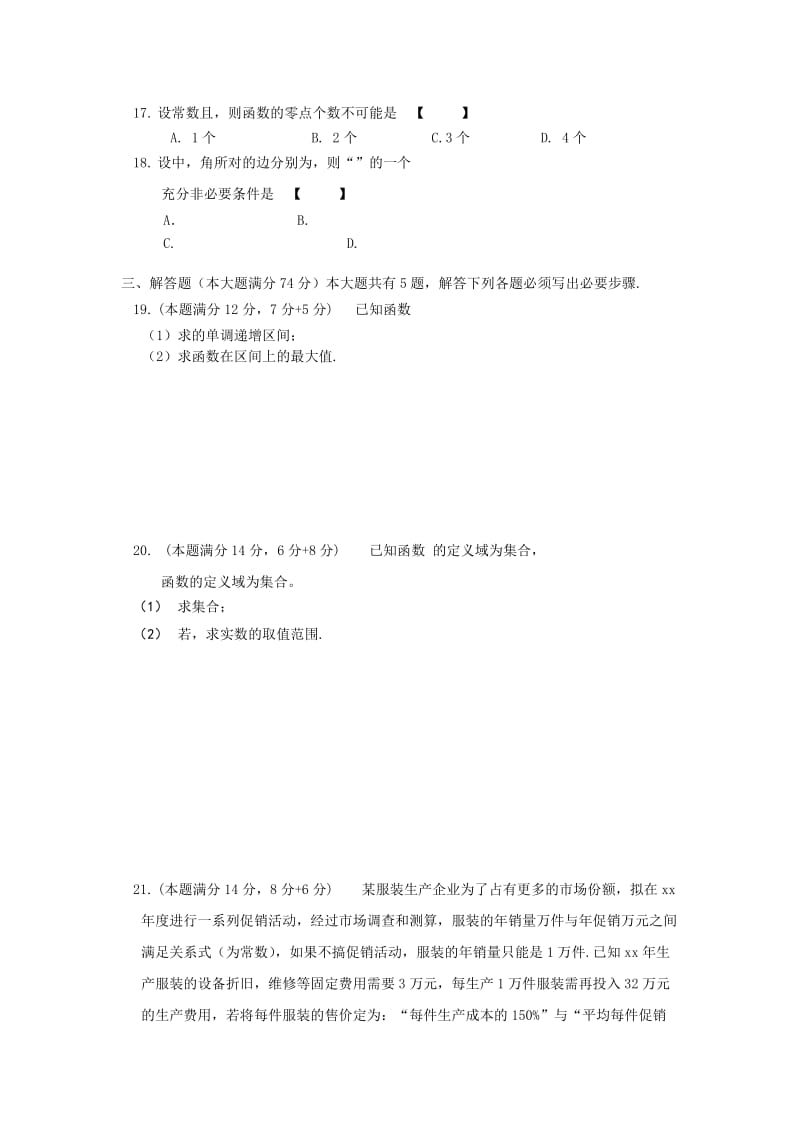 2019-2020年高三数学11月联考试题沪教版.doc_第2页