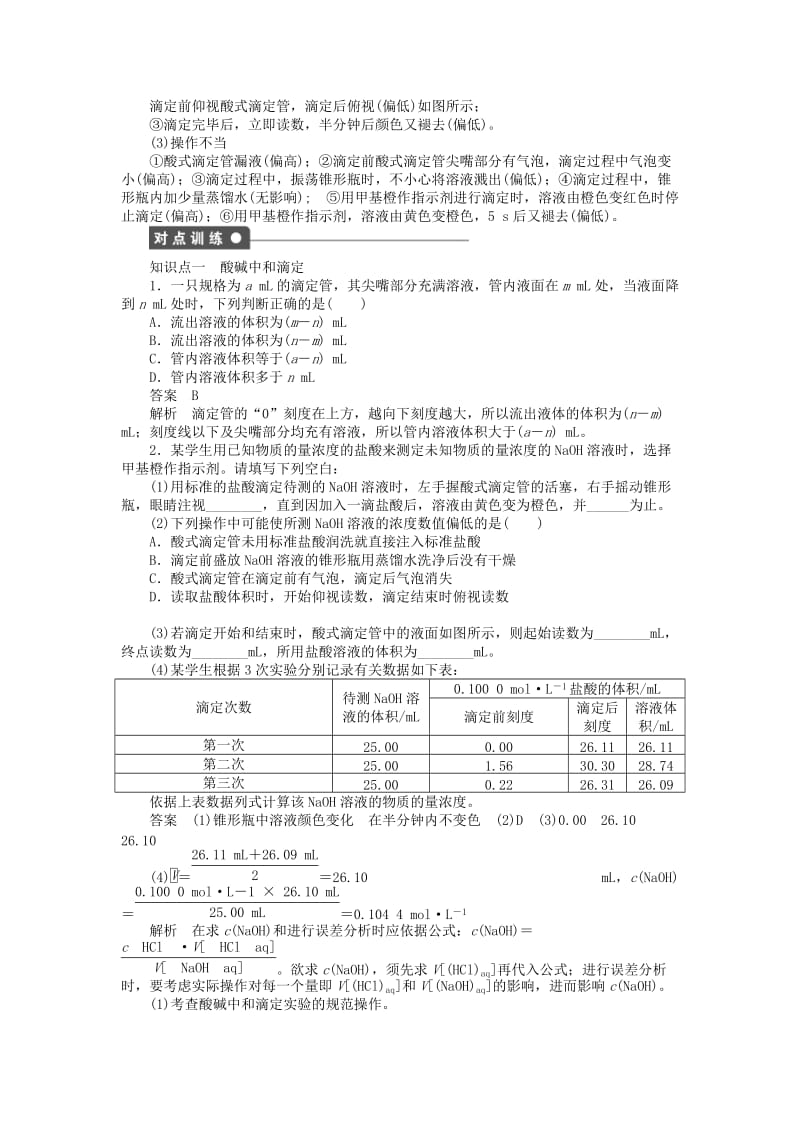 2019-2020年高中化学 专题3 第二单元 第2课时 酸碱中和滴定同步训练 苏教版选修4.DOC_第2页