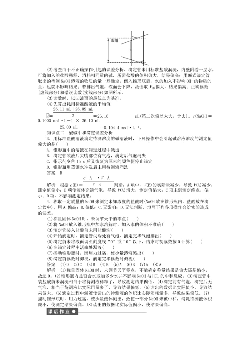 2019-2020年高中化学 专题3 第二单元 第2课时 酸碱中和滴定同步训练 苏教版选修4.DOC_第3页