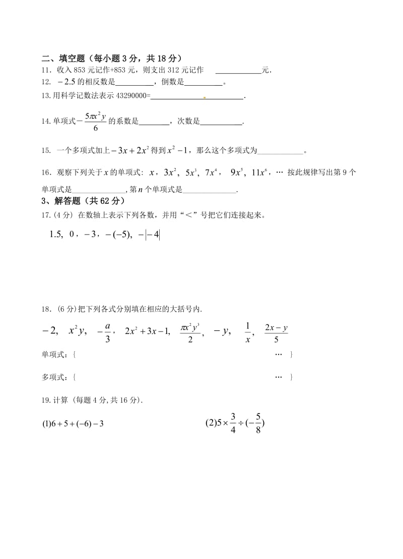 肇庆市第一学期七年级第二次月考数学试题及答案.doc_第2页