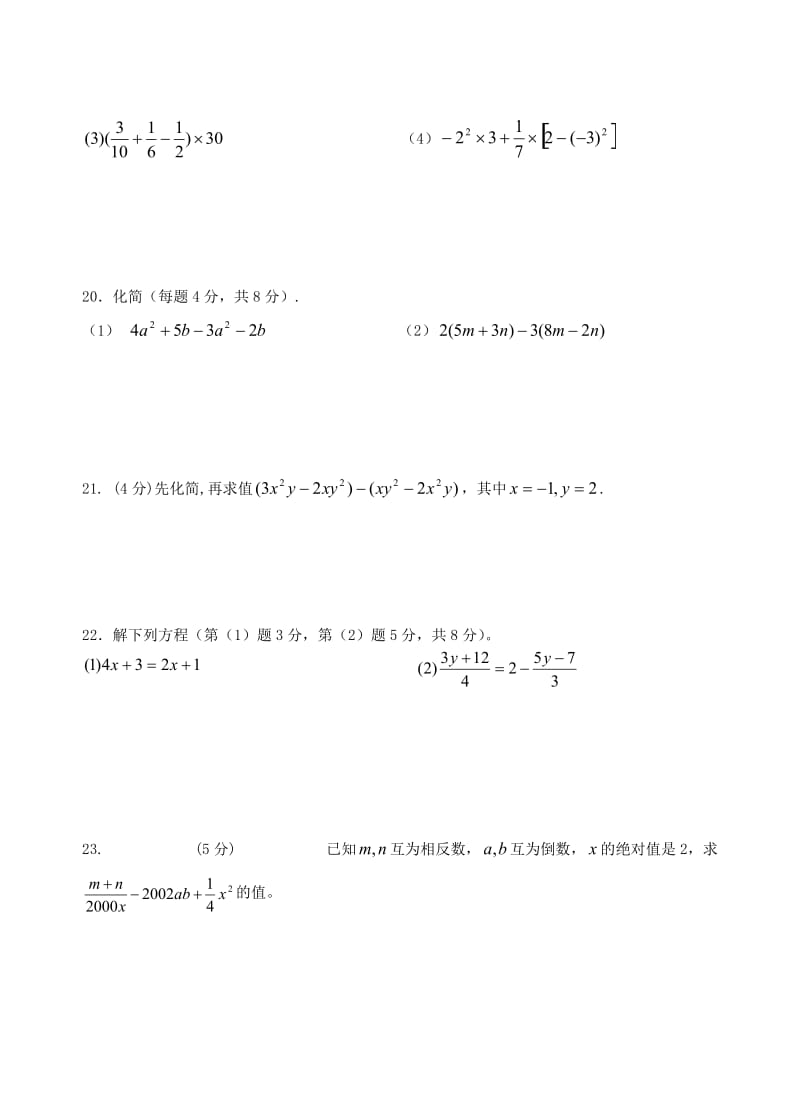 肇庆市第一学期七年级第二次月考数学试题及答案.doc_第3页