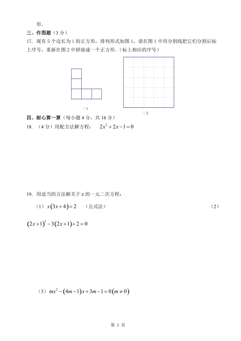 北京八中怡海分校2015年5月初二下数学期中试题及答案.doc_第3页