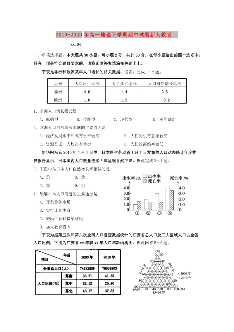 2019-2020年高一地理下学期期中试题新人教版.doc_第1页