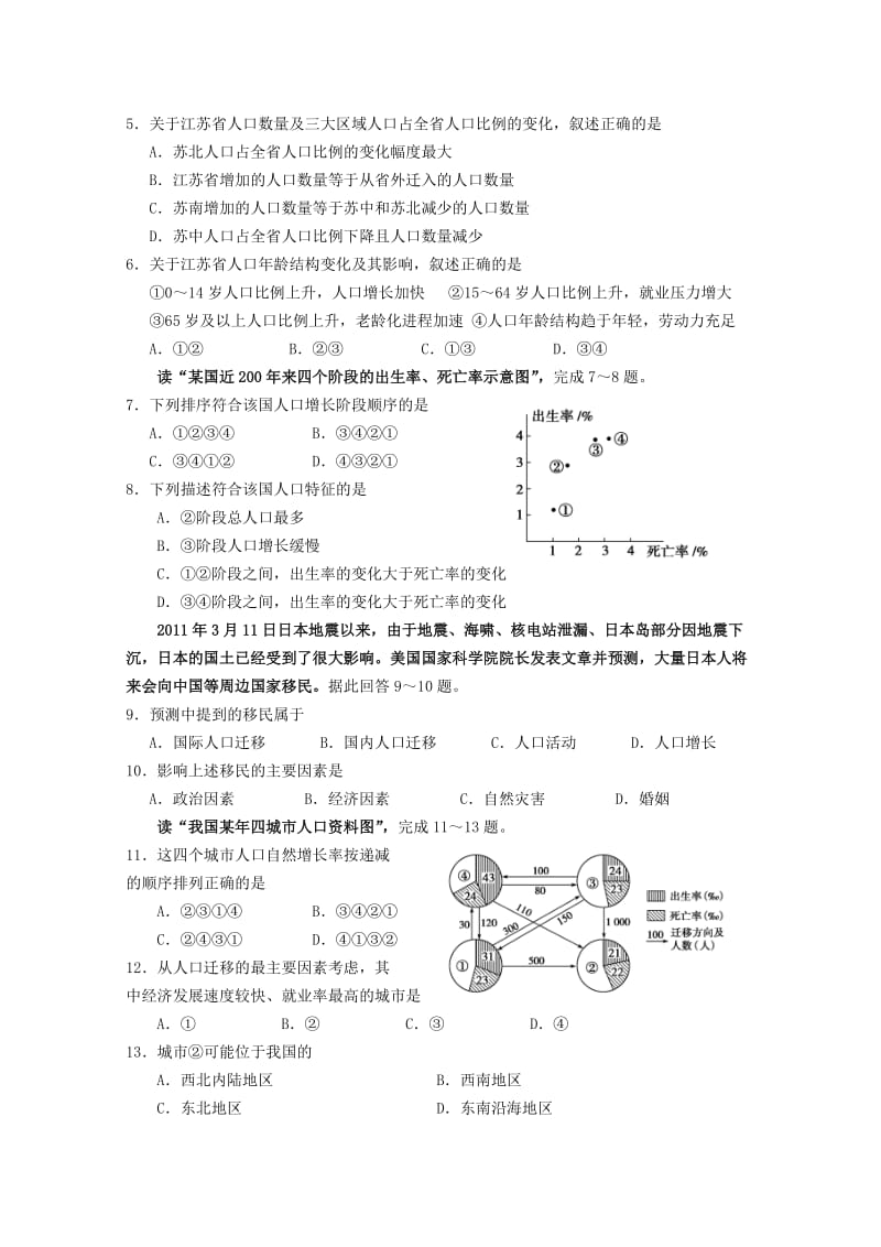 2019-2020年高一地理下学期期中试题新人教版.doc_第2页