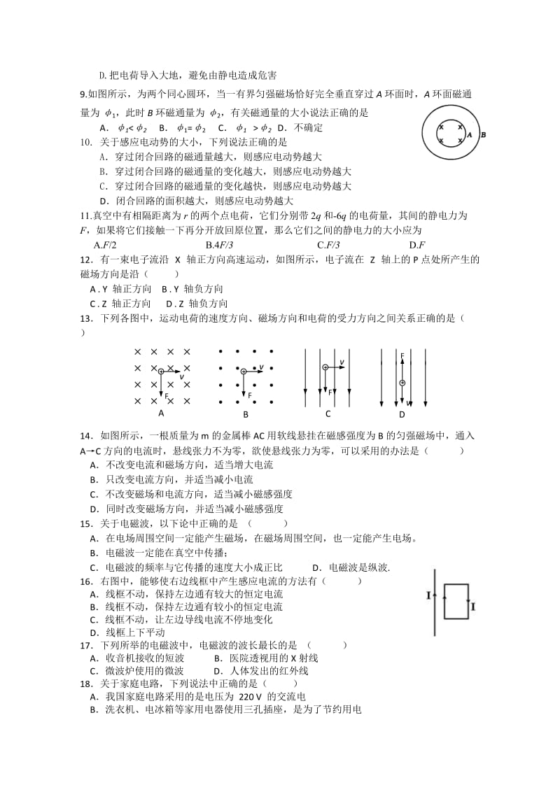 2019-2020年高二上学期期末模块考试物理（文）试题含答案.DOC_第2页