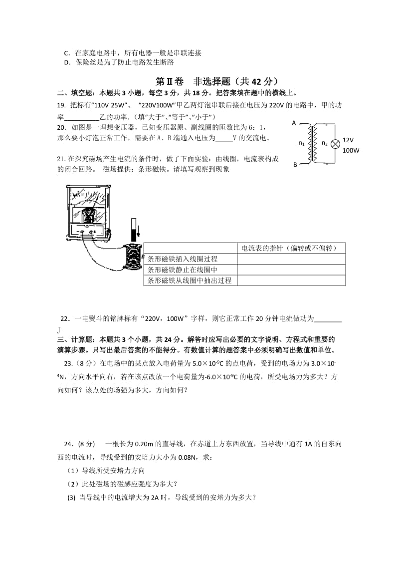 2019-2020年高二上学期期末模块考试物理（文）试题含答案.DOC_第3页