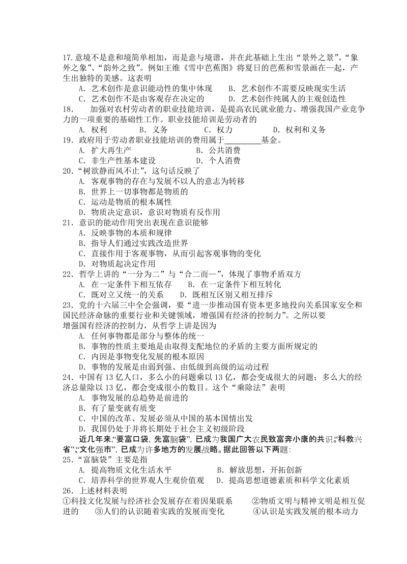 2019-2020年高二第二学期政治科期终考试试卷.doc_第3页