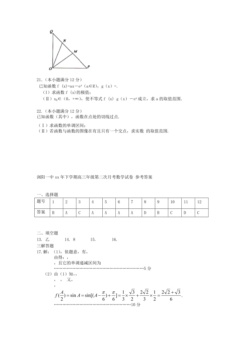 2019-2020年高三数学第二次月考试卷 文.doc_第3页