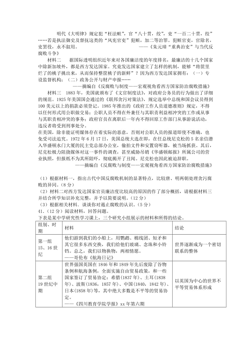 2019-2020年高三上学期第五次月考文综历史试题 含答案.doc_第3页