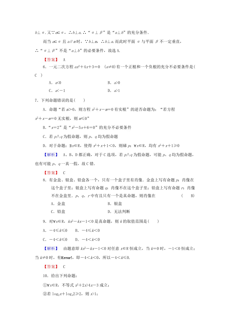 2019-2020年高中数学第15周小题单.doc_第2页