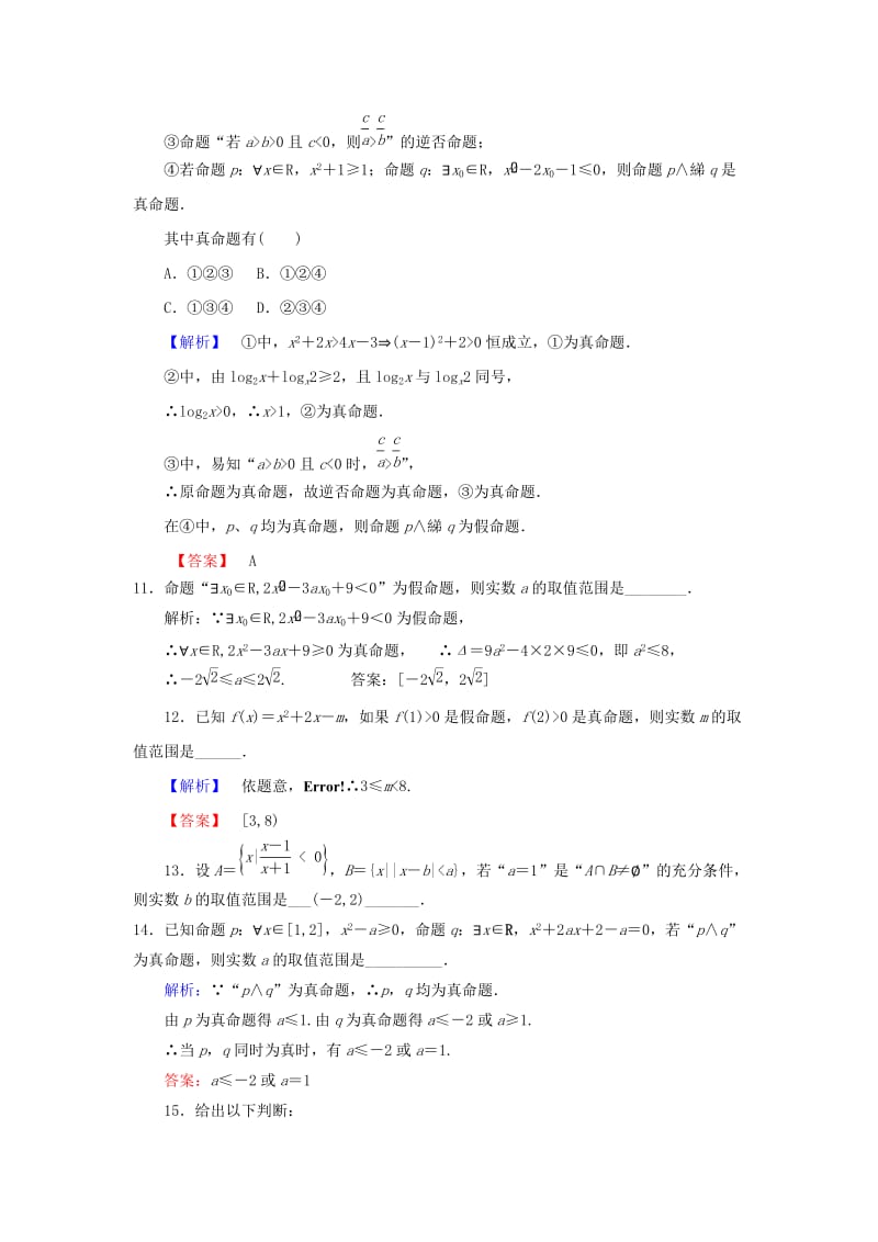 2019-2020年高中数学第15周小题单.doc_第3页