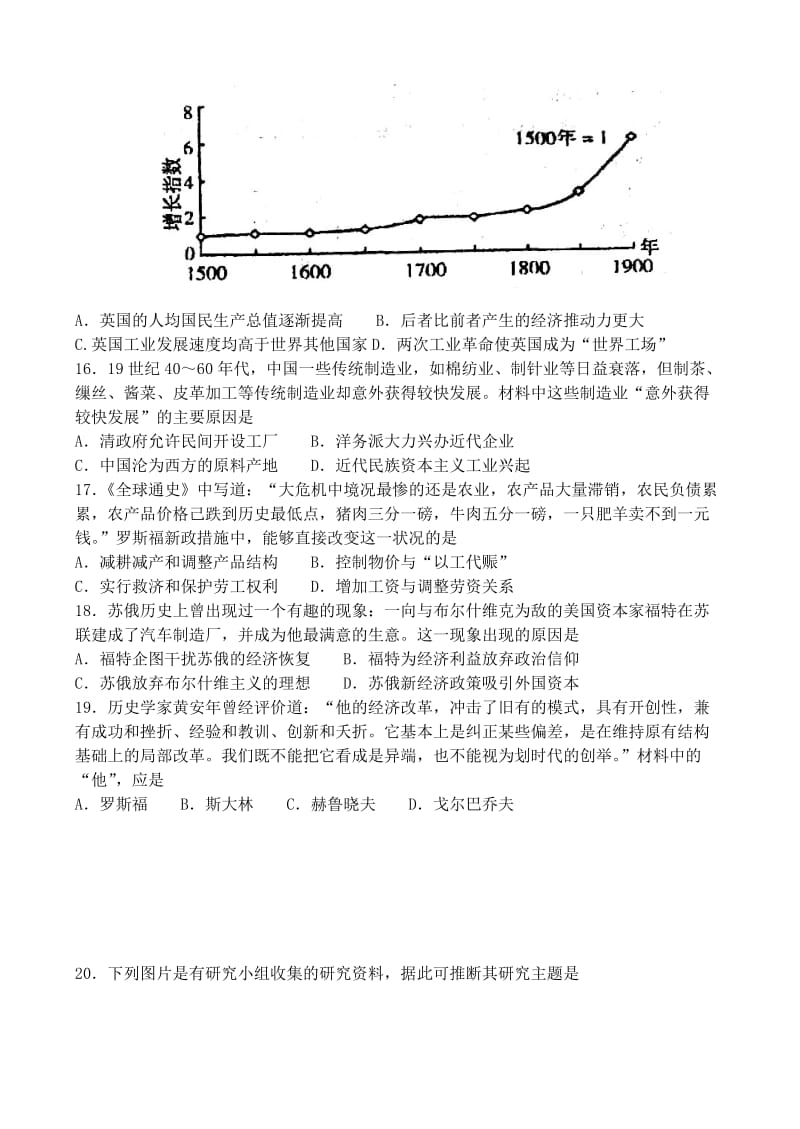 2019-2020年高三历史10月份百题精练（1）.doc_第3页