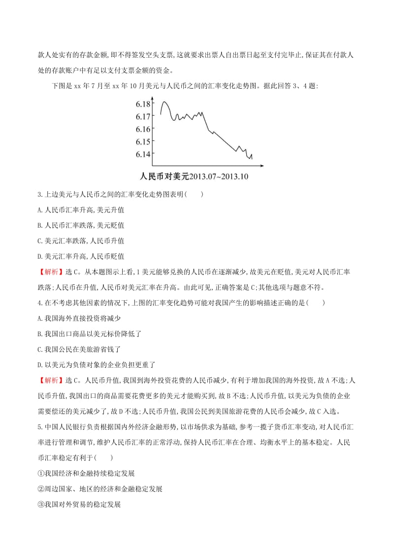 2019-2020年高中政治 1.1.2 信用卡、支票和外汇课时提升作业 新人教版必修1.doc_第2页