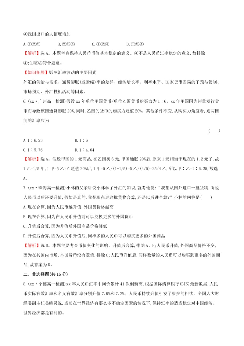 2019-2020年高中政治 1.1.2 信用卡、支票和外汇课时提升作业 新人教版必修1.doc_第3页