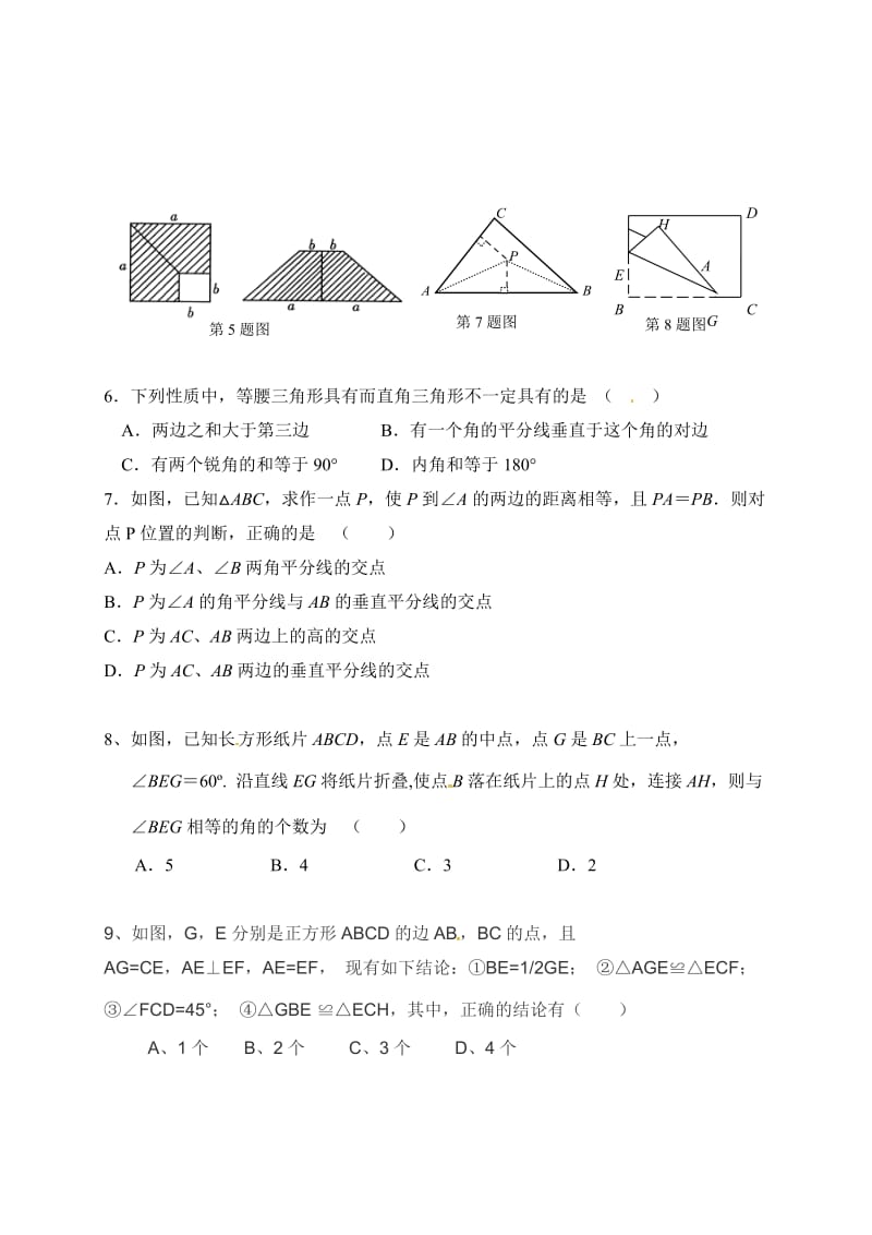 鄂州市梁子湖区2016年八年级数学12月月考试卷及答案.doc_第2页