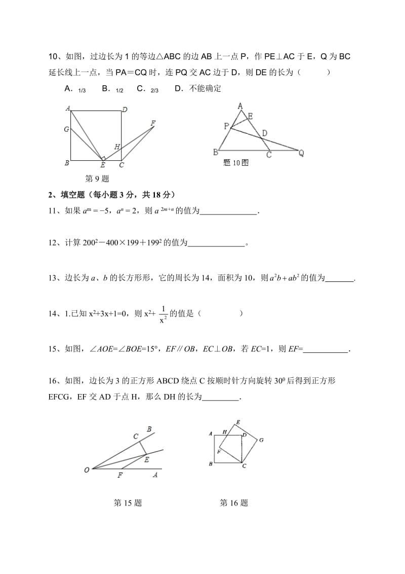 鄂州市梁子湖区2016年八年级数学12月月考试卷及答案.doc_第3页