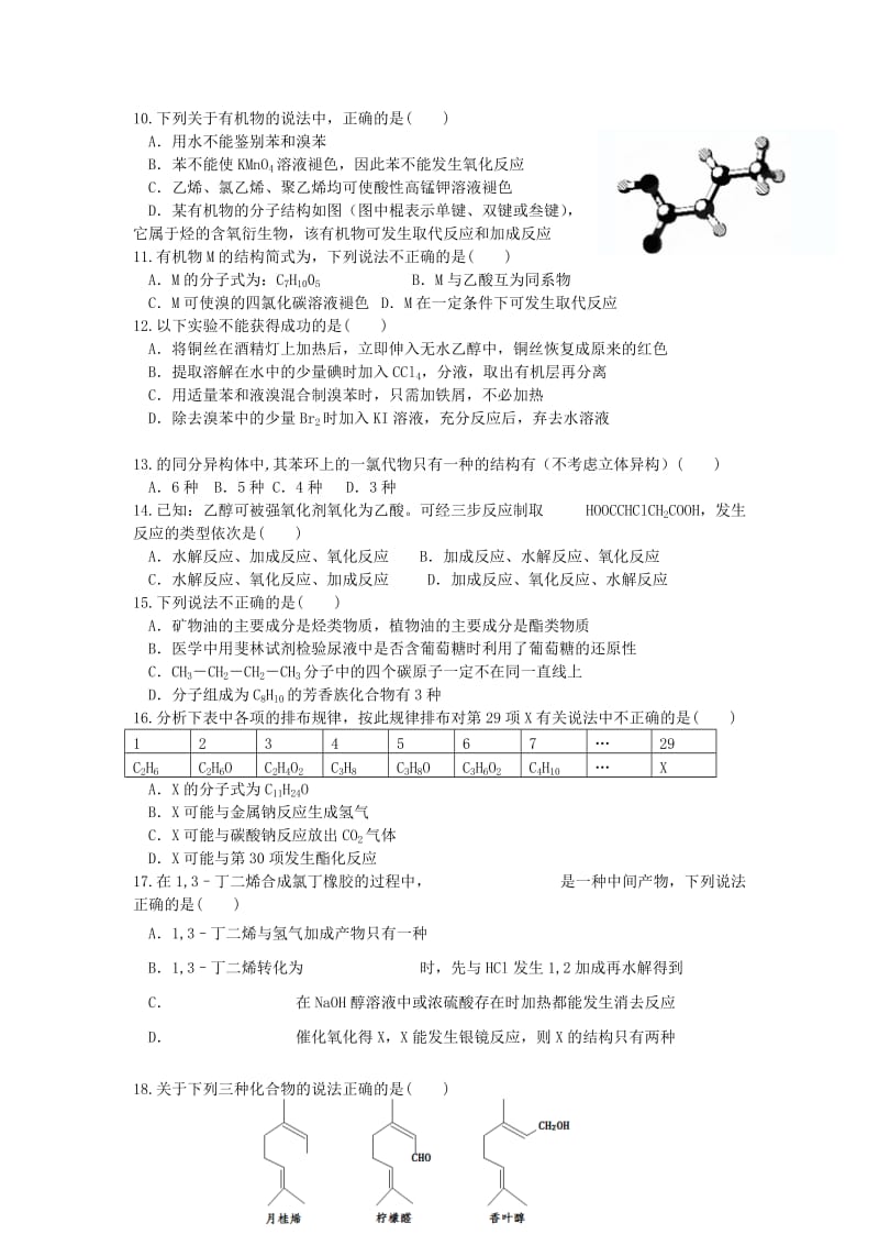 2019-2020年高二下学期期末模拟考试化学含答案.doc_第2页