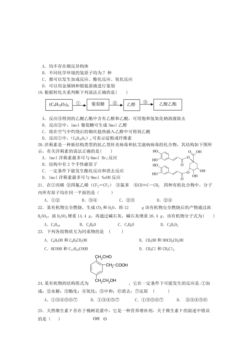 2019-2020年高二下学期期末模拟考试化学含答案.doc_第3页