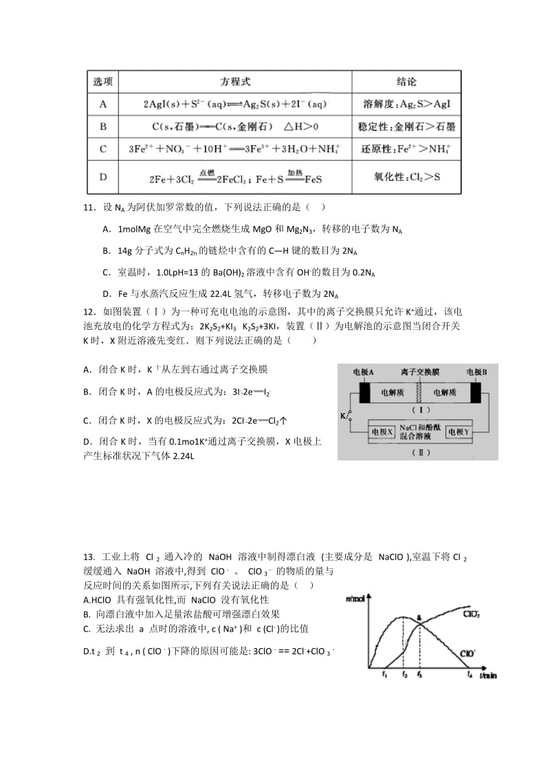 2019-2020年高三下学期4月模拟考试化学试题含答案.doc_第2页