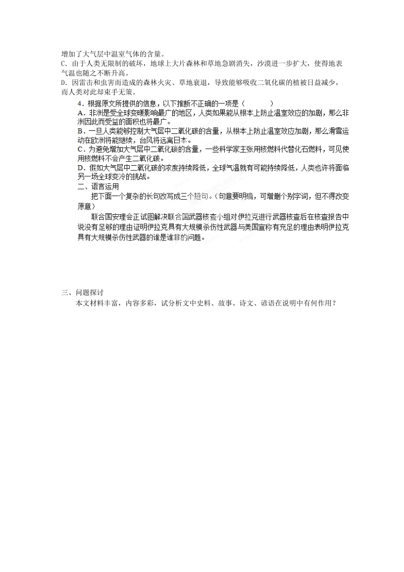 2019-2020年高中语文 第1专题《南州六月荔枝丹》课堂作业（二）苏教版必修5.doc_第2页