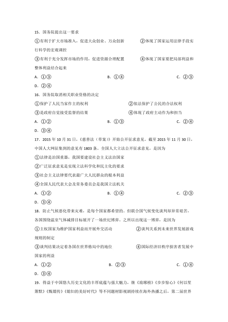 2019-2020年高三下学期教学质量监测政治试题 含答案.doc_第2页