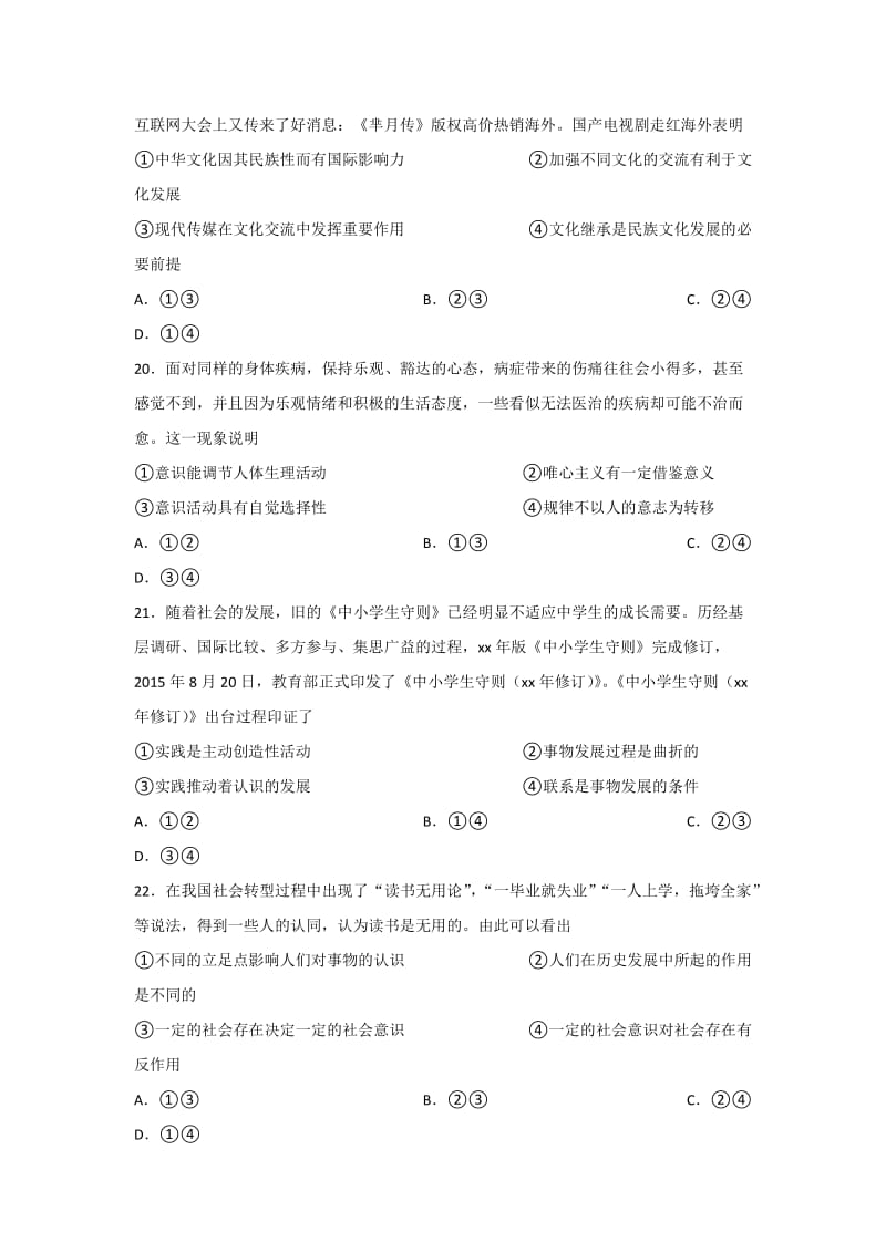 2019-2020年高三下学期教学质量监测政治试题 含答案.doc_第3页