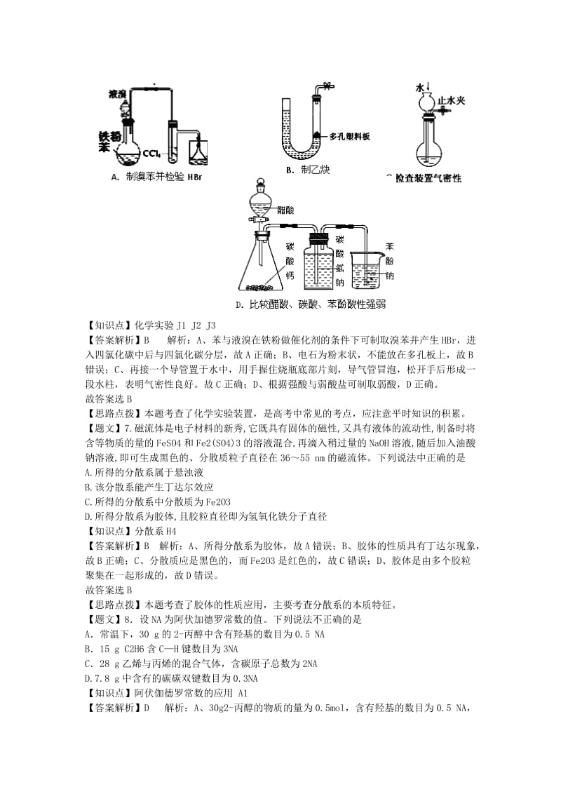 2019-2020年高三化学上学期第一次考试试题（含解析）新人教版.doc_第3页