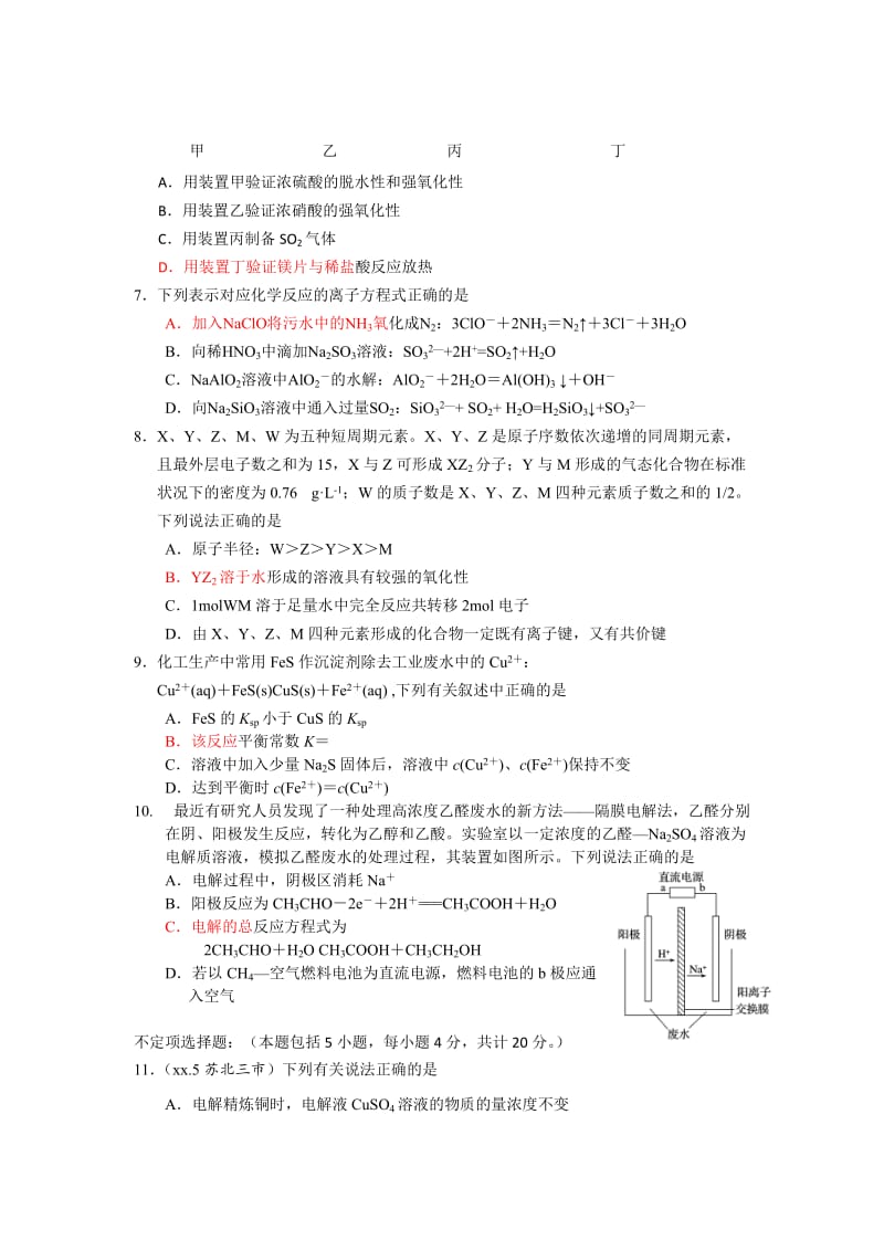 2019-2020年高三下学期化学综合练习（八）含答案.doc_第2页