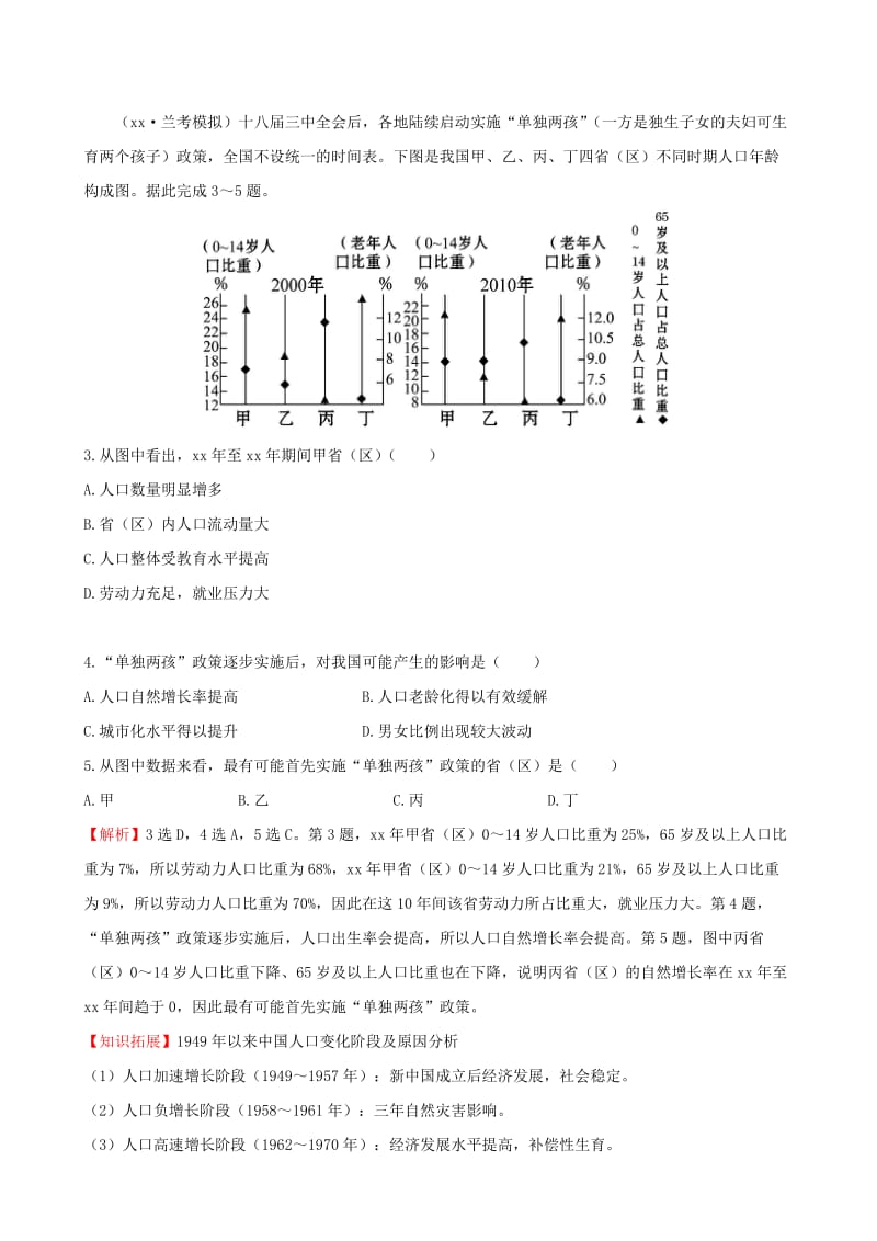 2019-2020年高考地理一轮专题复习 1.1人口的数量变化 人口的合理容量课时提升作业（十五）（含解析）.doc_第2页