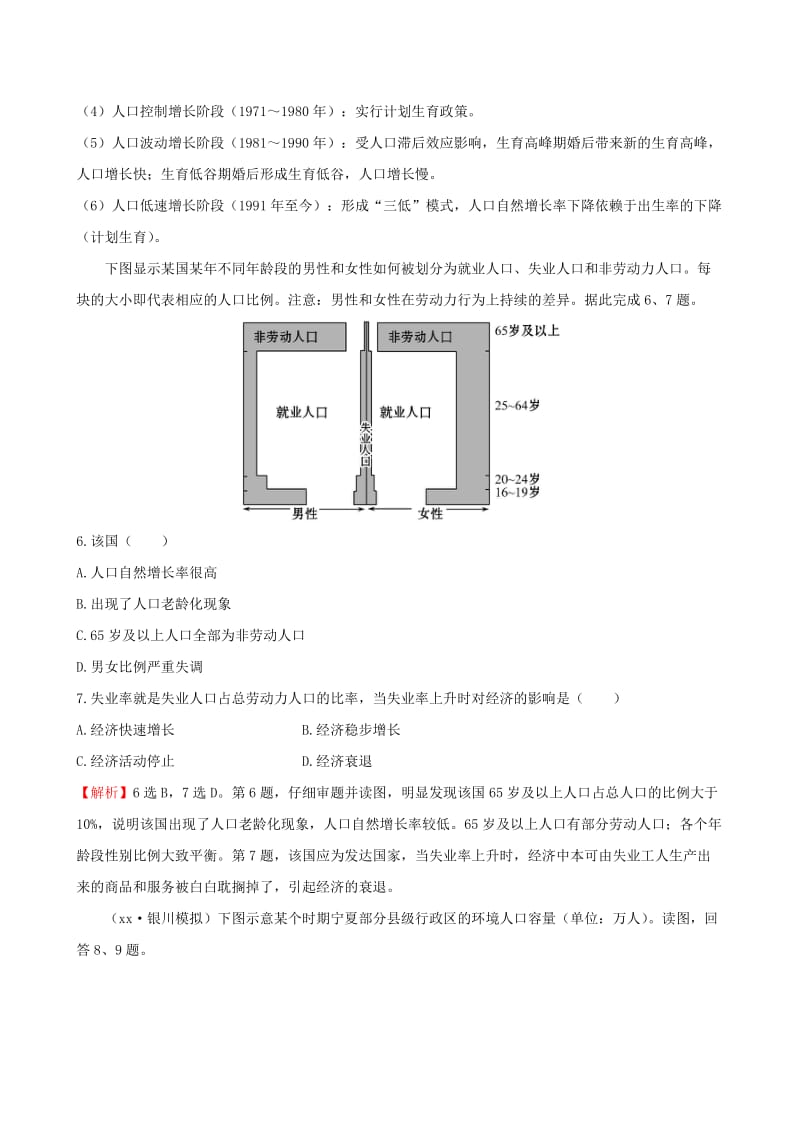 2019-2020年高考地理一轮专题复习 1.1人口的数量变化 人口的合理容量课时提升作业（十五）（含解析）.doc_第3页