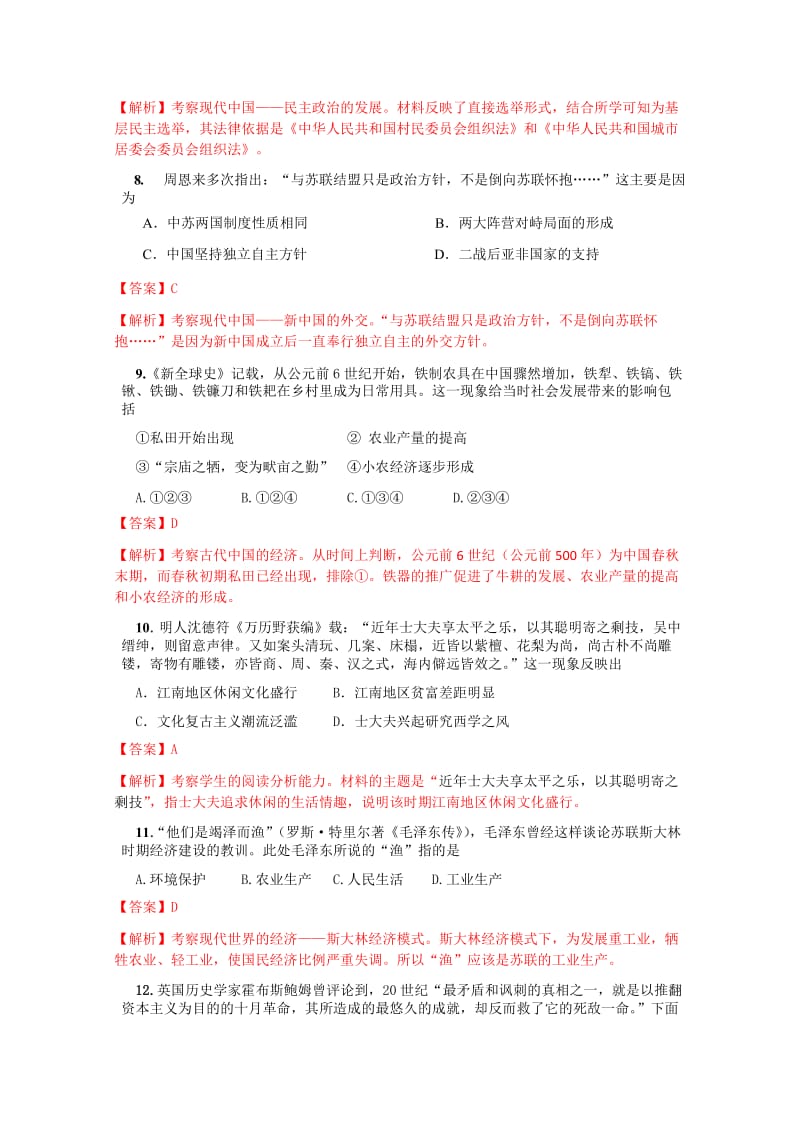 2019-2020年高三上学期期末校际联考历史试题.doc_第3页