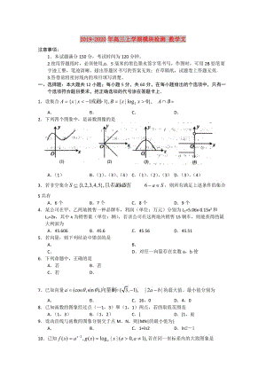 2019-2020年高三上學期模塊檢測 數(shù)學文.doc