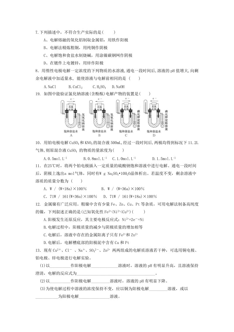 2019-2020年高考化学一轮训练案 课题20 电解池及应用.doc_第2页