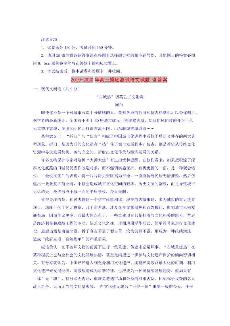 2019-2020年高三摸底测试语文试题 含答案.doc_第1页