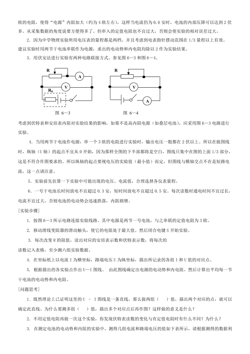 2019-2020年高中物理 实验手册 第二部分 实验12 测定电源的电动势和内电阻.doc_第2页