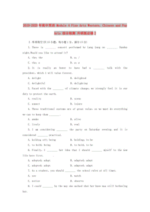 2019-2020年高中英語 Module 4 Fine Arts WesternChinese and Pop Arts 綜合檢測(cè) 外研版必修2.doc