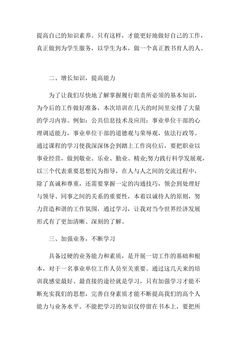 事业单位与员工工作感悟及心得.doc_第2页