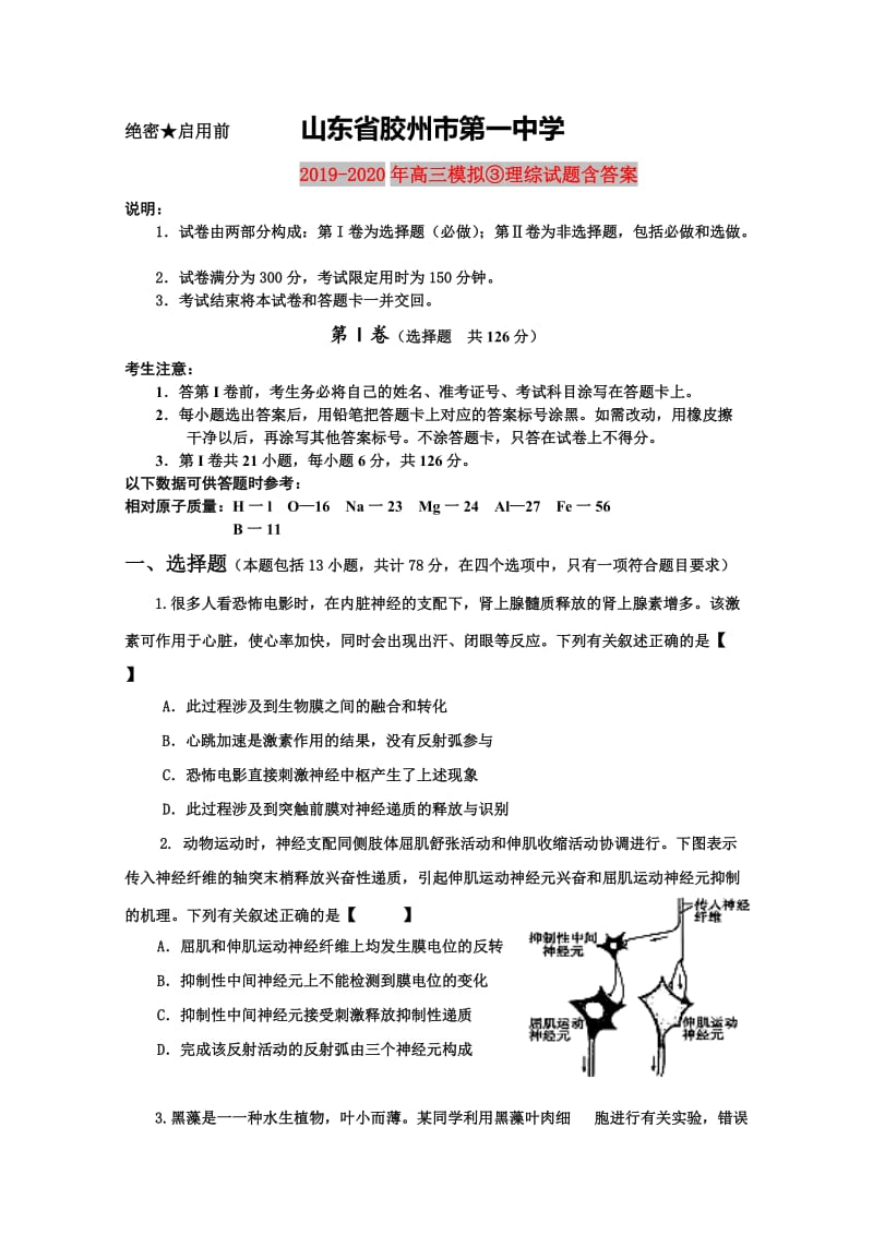 2019-2020年高三模拟③理综试题含答案.doc_第1页