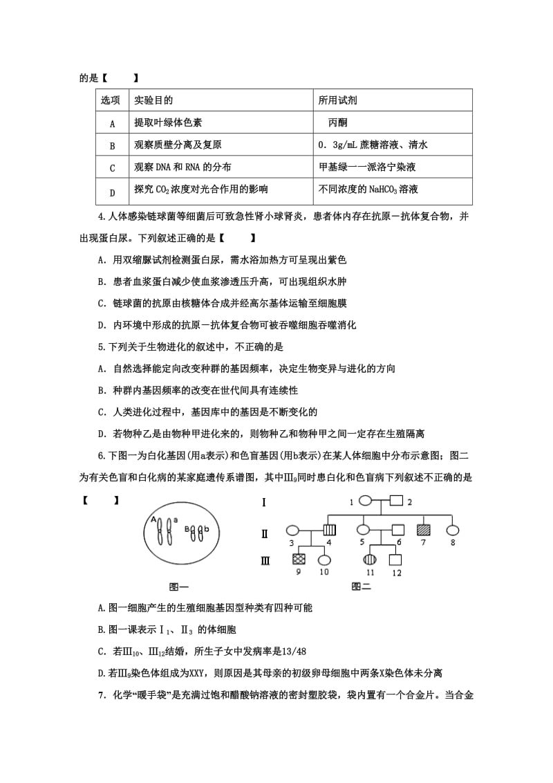 2019-2020年高三模拟③理综试题含答案.doc_第2页