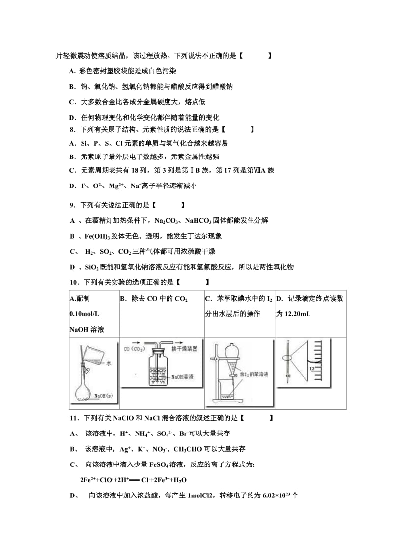 2019-2020年高三模拟③理综试题含答案.doc_第3页