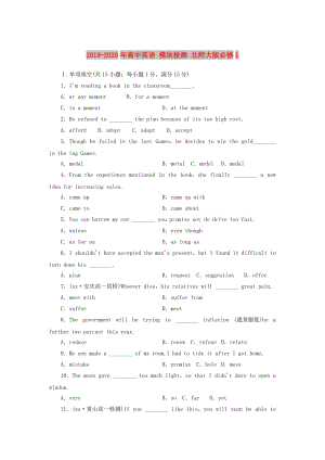 2019-2020年高中英語 模塊檢測 北師大版必修1.doc