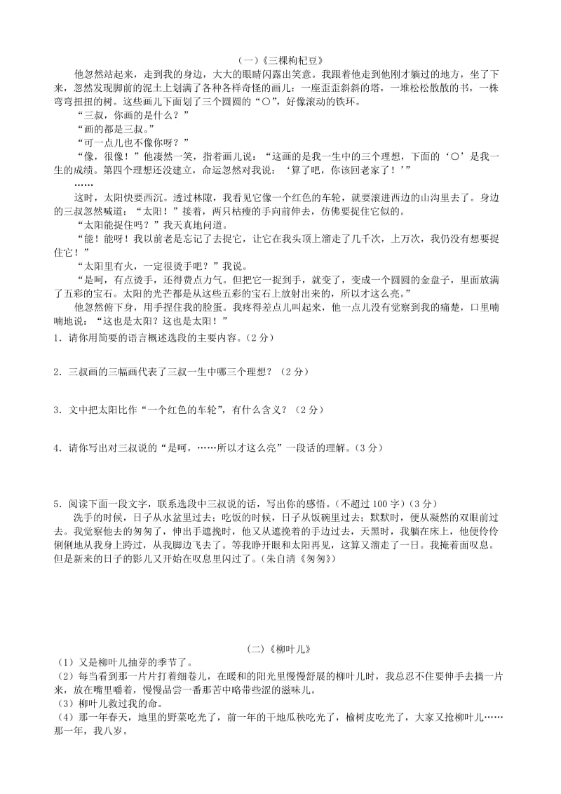 苏教版七下课内阅读练习附答案.doc_第1页